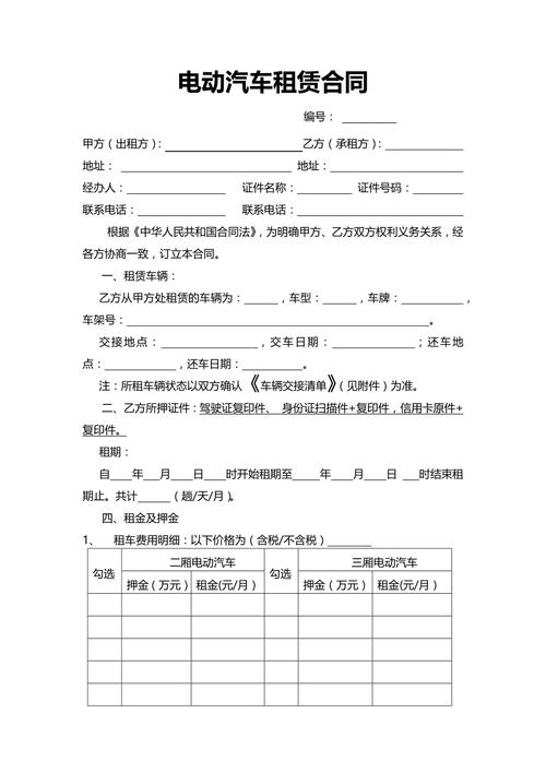 电动汽车租赁（电动汽车租赁合同）