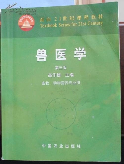 兽医书籍大全（兽医书籍大全pdf）