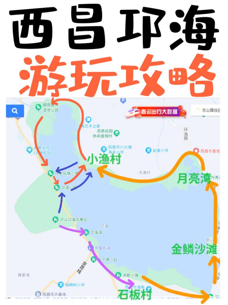 西昌旅游攻略自驾游（西昌旅游路线攻略）