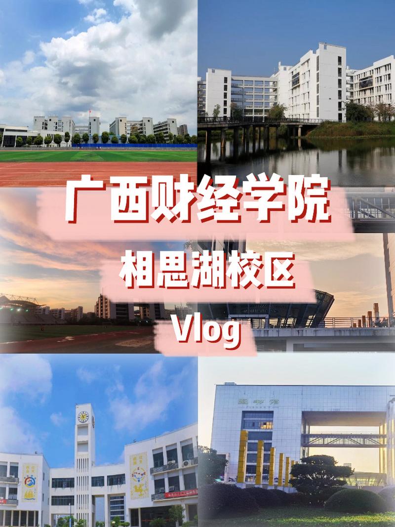 广西财经学院怎么样（广西财经学院改名为大学）