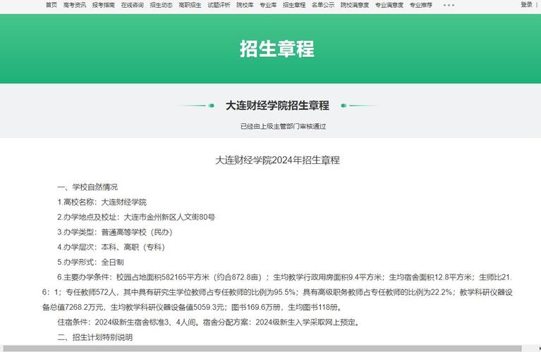 大连财经官网（大连财经学院网址）