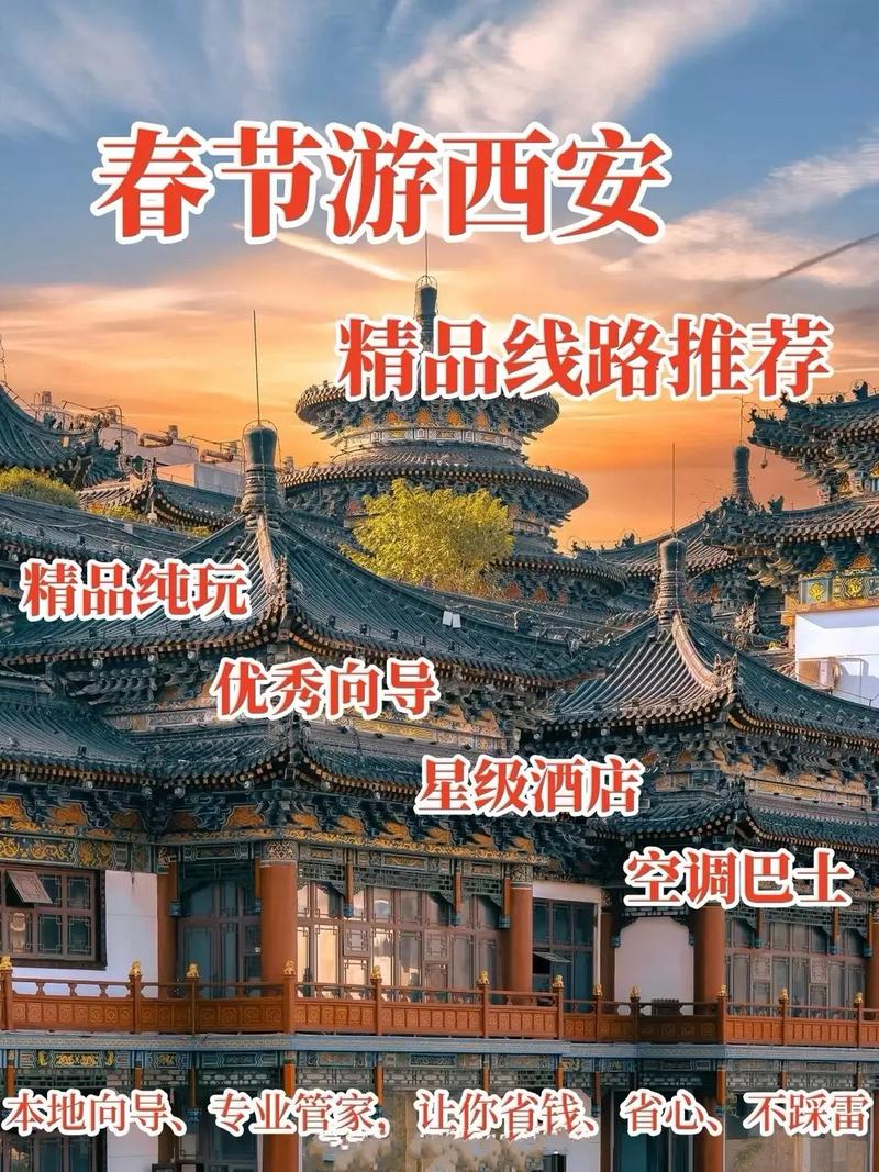 过年去西安旅游攻略（过年去西安旅游攻略一日游）